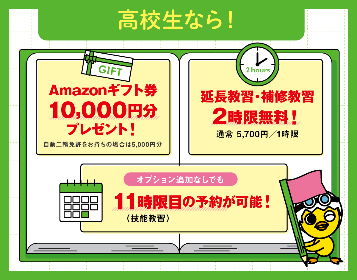 ※本キャンペーンは姪浜ドライビングスクールによる提供です。※Amazon、Amazon.co.jpおよびそれらのロゴはAmazon.com,Inc.またはその関連会社の商標です。