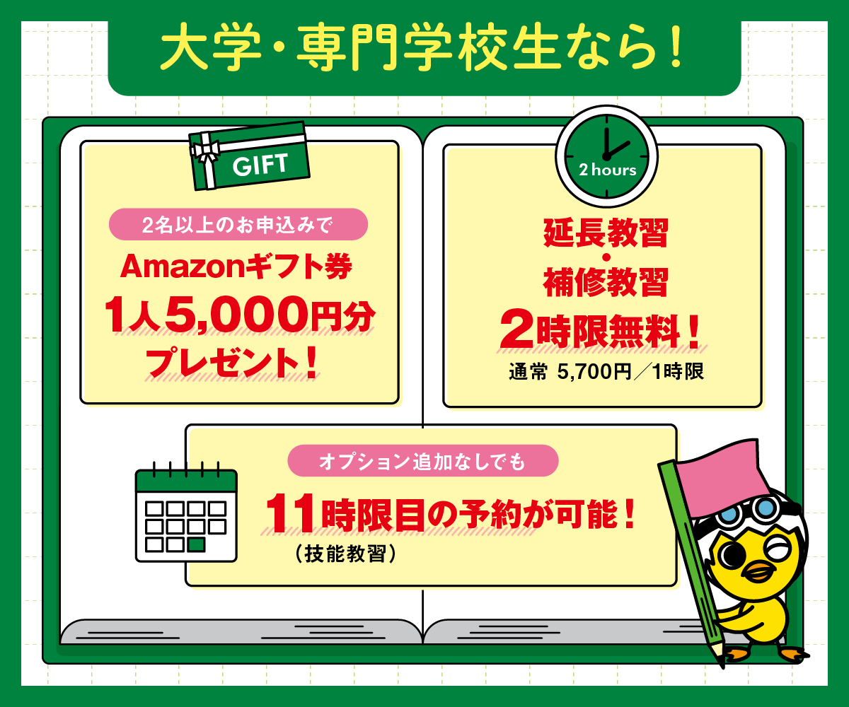 ※本キャンペーンは姪浜ドライビングスクールによる提供です。※Amazon、Amazon.co.jpおよびそれらのロゴはAmazon.com,Inc.またはその関連会社の商標です。
